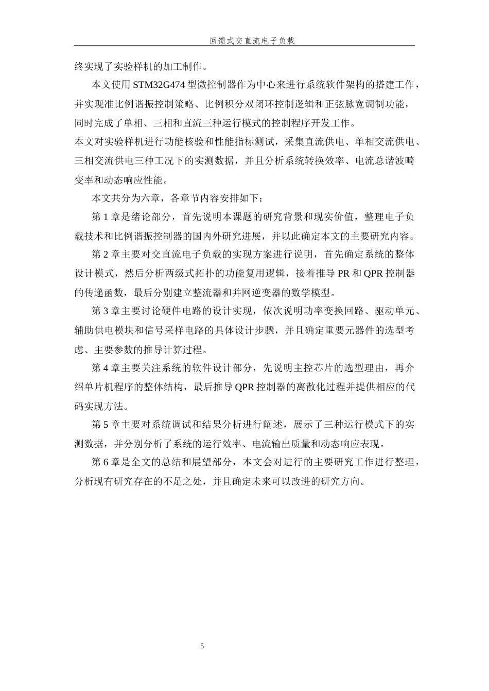 26年WP 回馈式交直流电子负载最终稿(19255字).docx_第10页