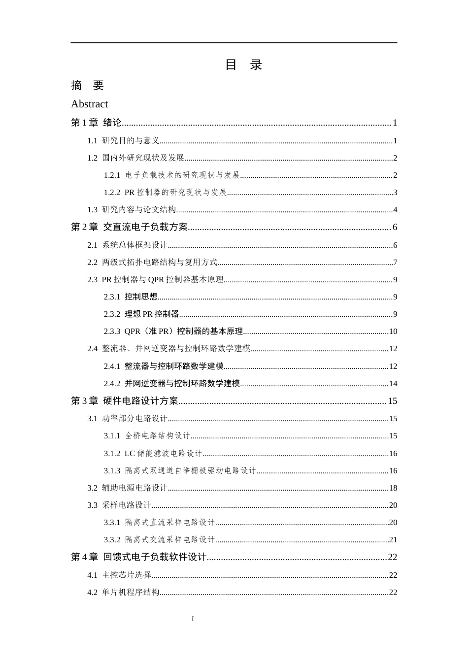 26年WP 回馈式交直流电子负载最终稿(19255字).docx_第4页