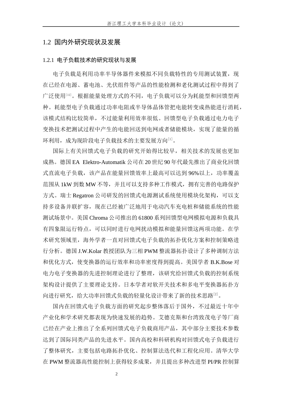 26年WP 回馈式交直流电子负载最终稿(19255字).docx_第7页