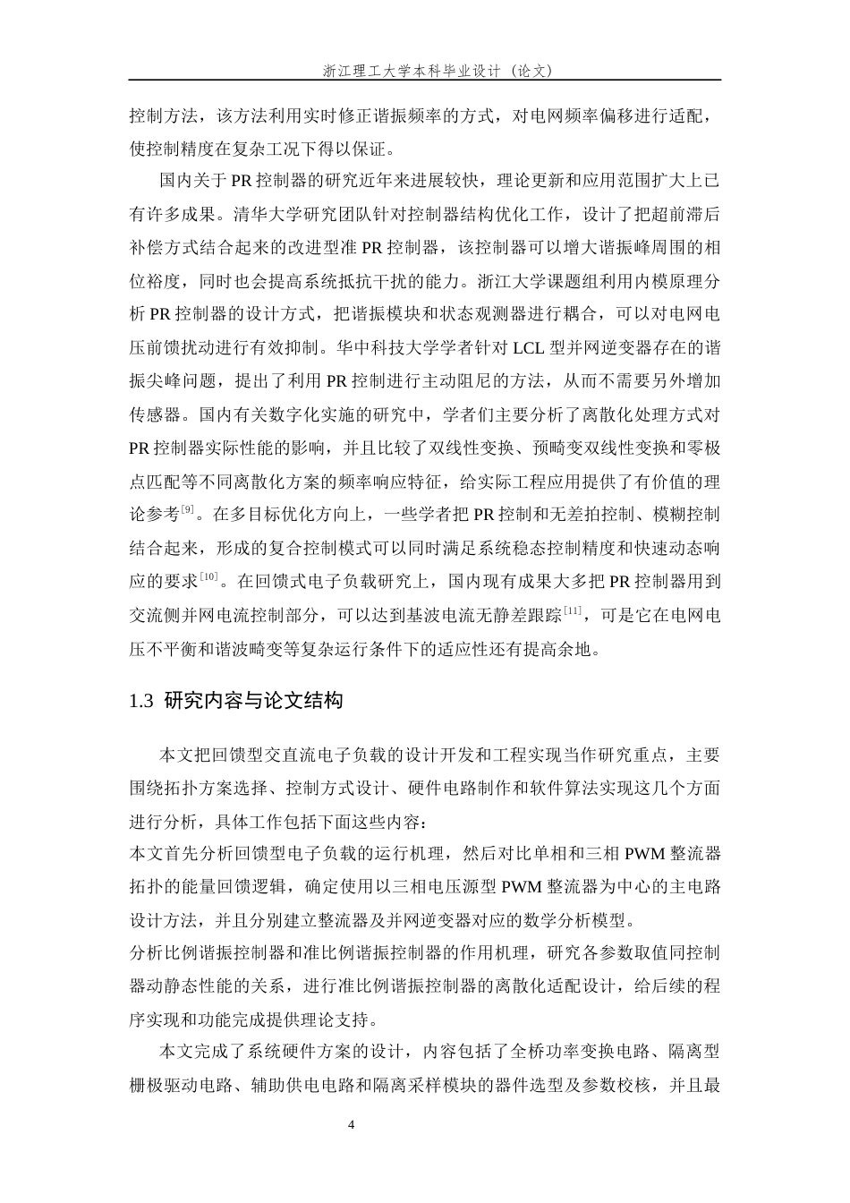 26年WP 回馈式交直流电子负载最终稿(19255字).docx_第9页