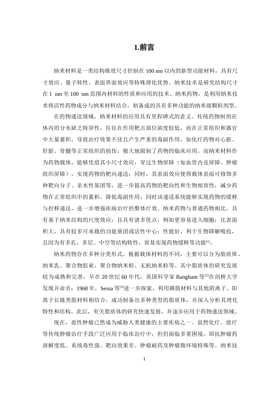 26年WP药学 盐酸阿霉素脂质体的制备工艺优化17.69-AI(12743字).docx_第10页