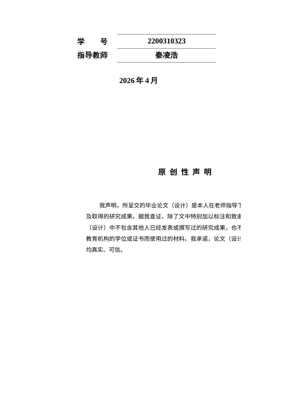 26年WP药学 盐酸阿霉素脂质体的制备工艺优化17.69-AI(12743字).docx_第2页