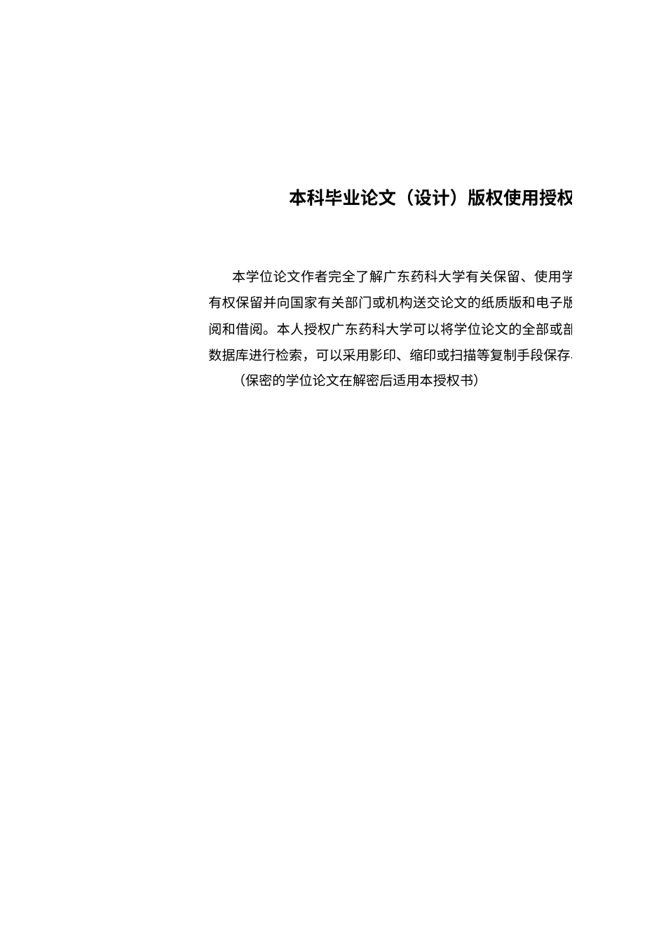 26年WP药学 盐酸阿霉素脂质体的制备工艺优化17.69-AI(12743字).docx_第3页