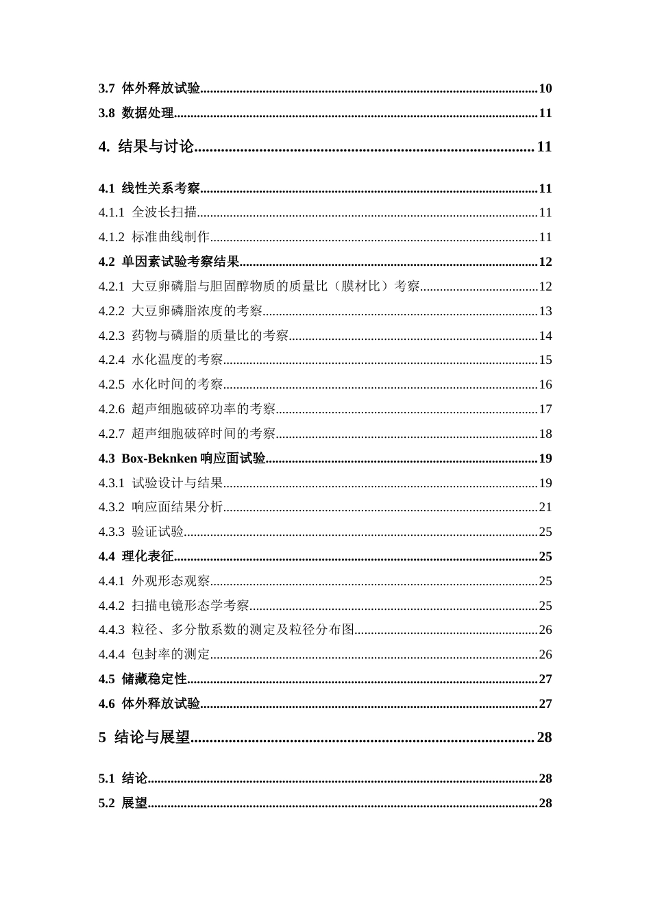 26年WP药学 盐酸阿霉素脂质体的制备工艺优化17.69-AI(12743字).docx_第8页