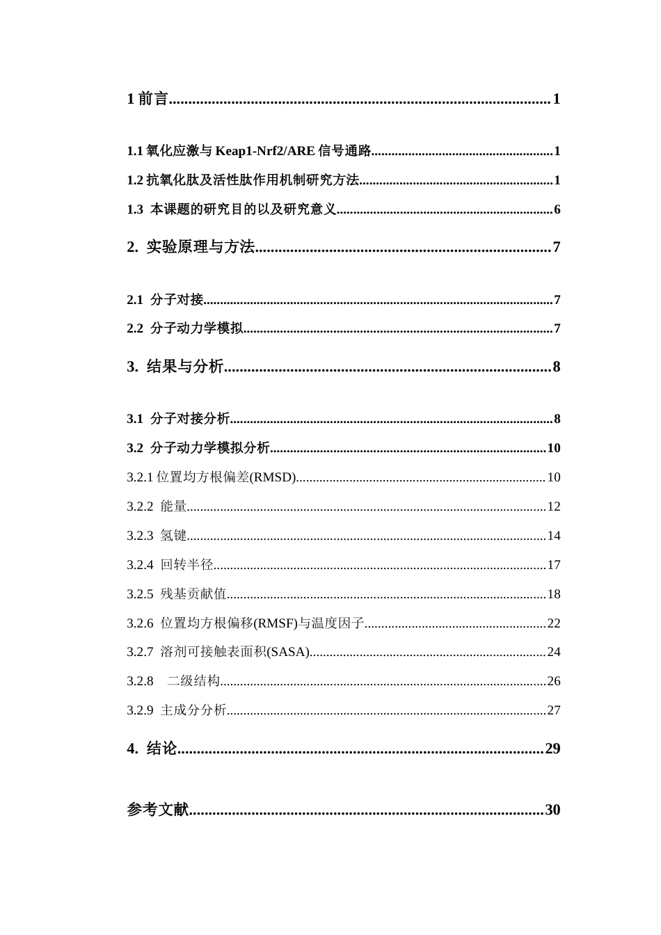 26年WP药学 基于Keap1-Nrf2通路下抗氧化活性肽GTW和LEK的作用机制研究14.33-AI(15895字).docx_第5页