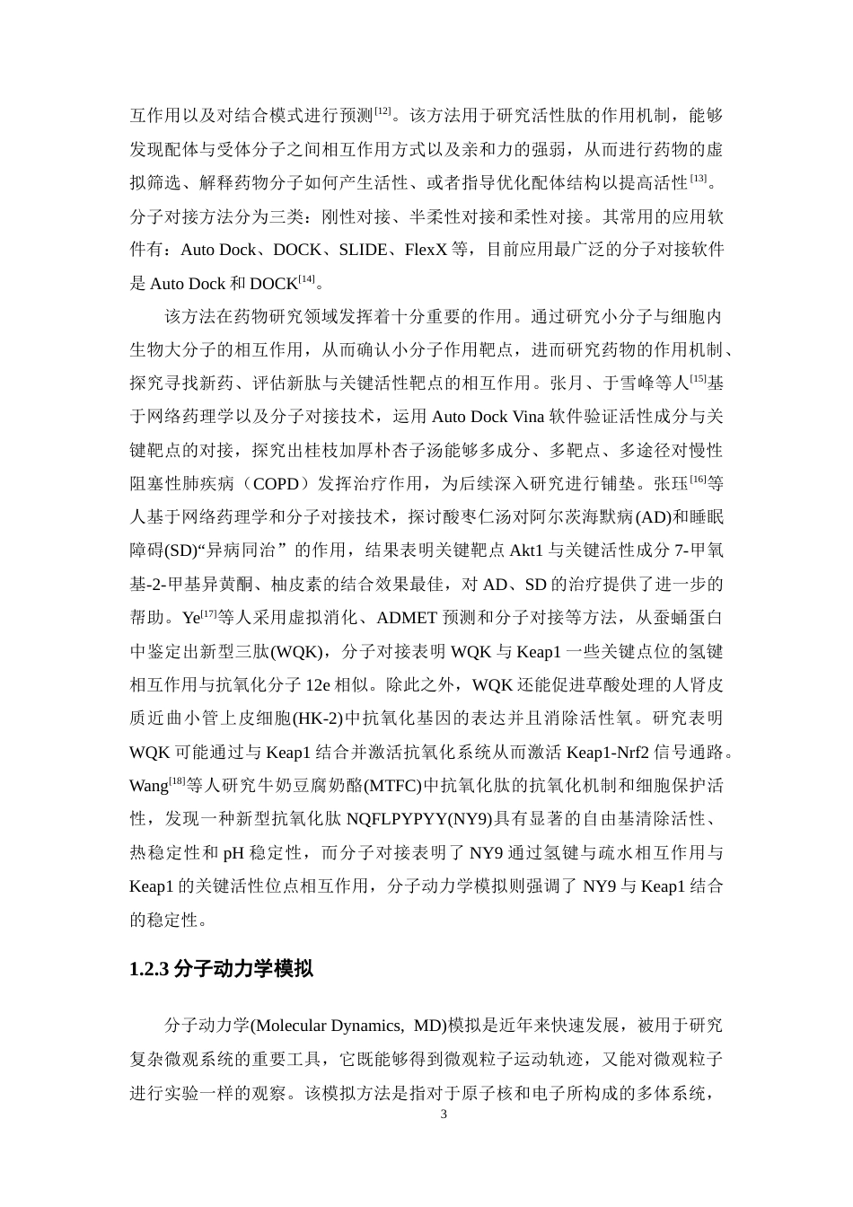 26年WP药学 基于Keap1-Nrf2通路下抗氧化活性肽GTW和LEK的作用机制研究14.33-AI(15895字).docx_第9页