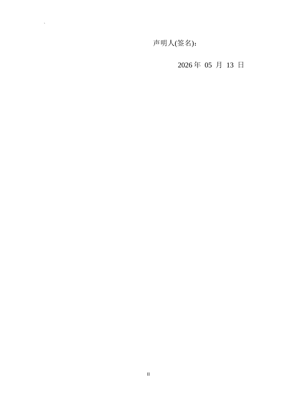 26年WP 基于视觉融合的四旋翼无人机避障技术研究最终稿(18832字).docx_第2页