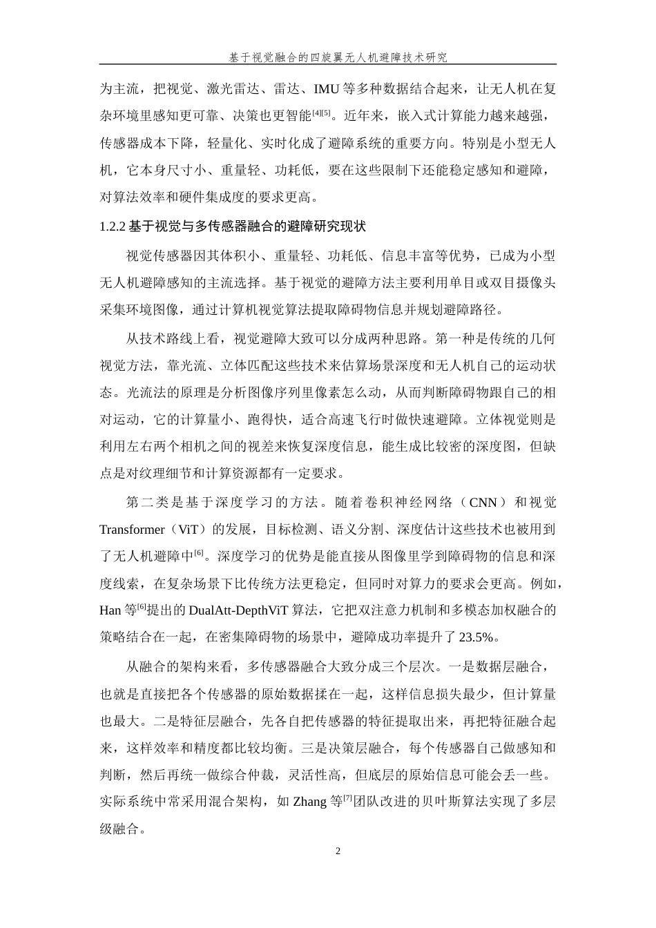 26年WP 基于视觉融合的四旋翼无人机避障技术研究最终稿(18832字).docx_第9页