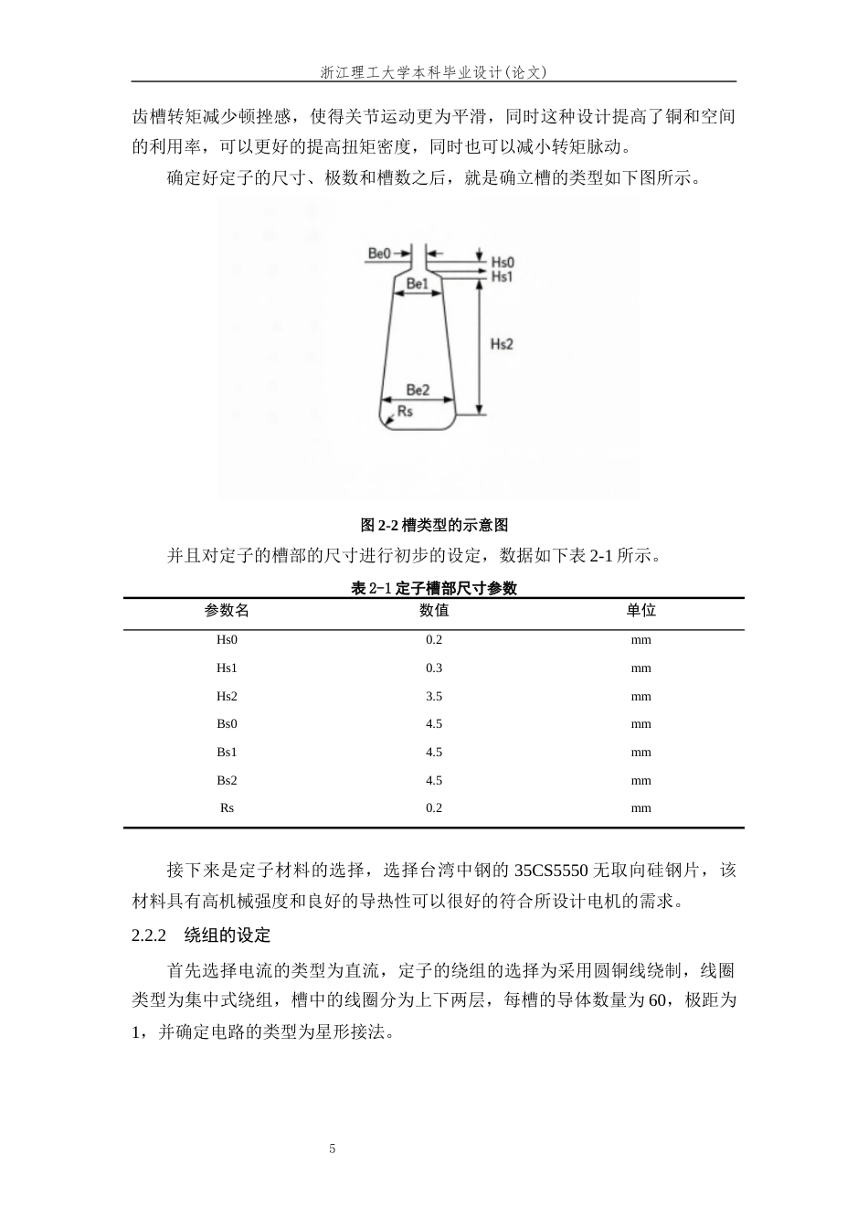 26年WP 人形机器人旋转关节用双定子轴向磁通电机优化设计最终稿(14140字).docx_第10页