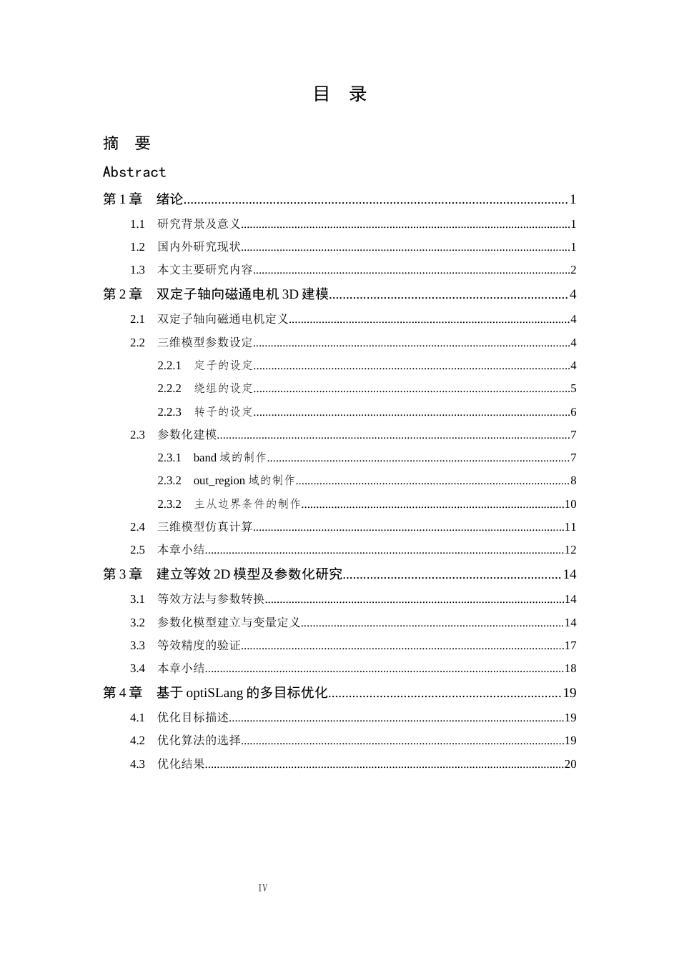 26年WP 人形机器人旋转关节用双定子轴向磁通电机优化设计最终稿(14140字).docx_第4页