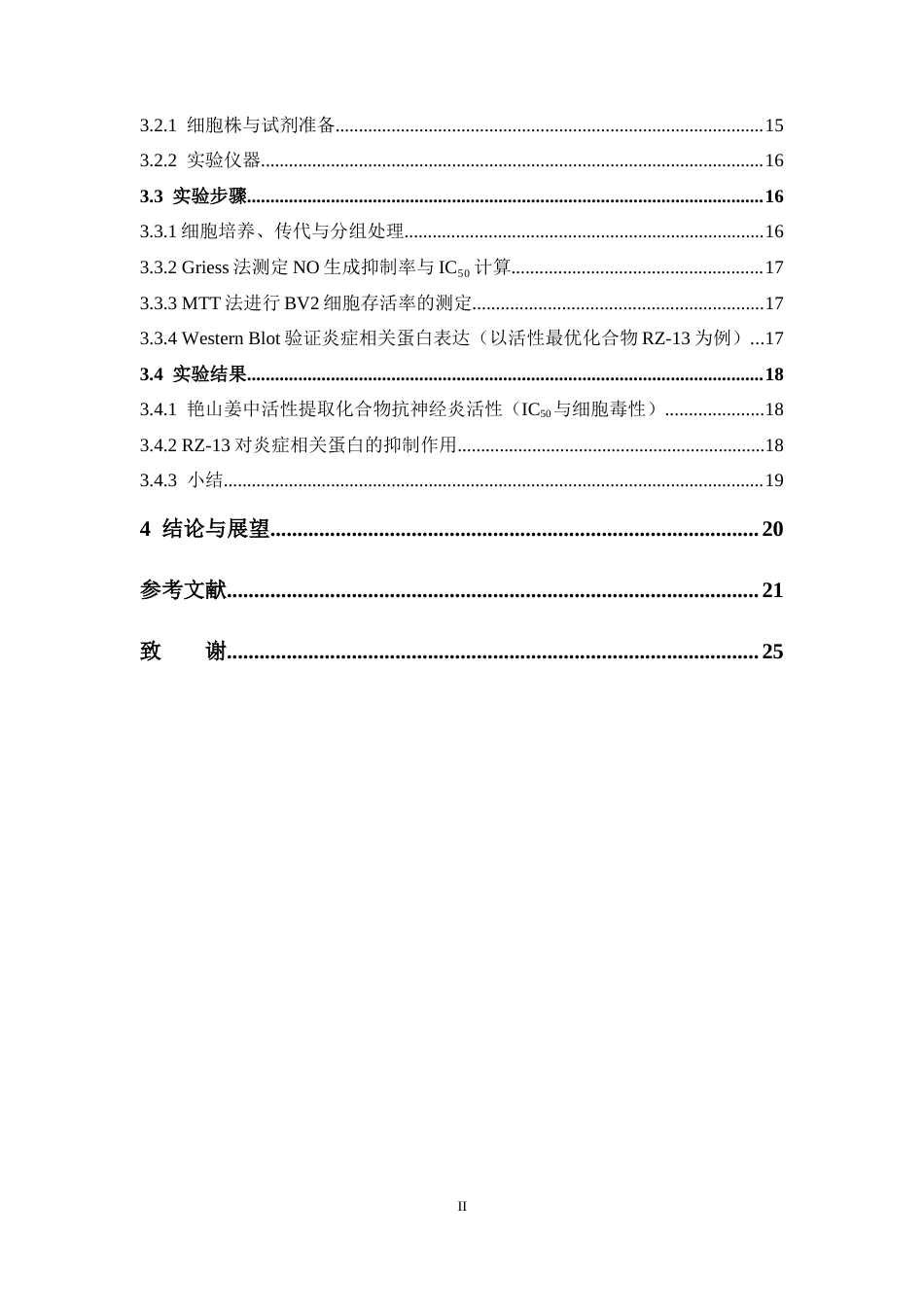 26年WP药物分析 基于网络药理学对艳山姜的抗神经炎机制研究及实验验证23.27-AI(13135字).docx_第5页