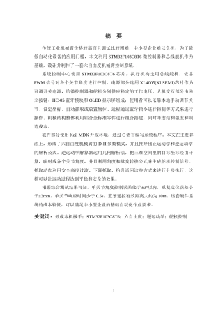 26年WP 低成本机械手控制系统设计与实现最终稿(18571字).docx