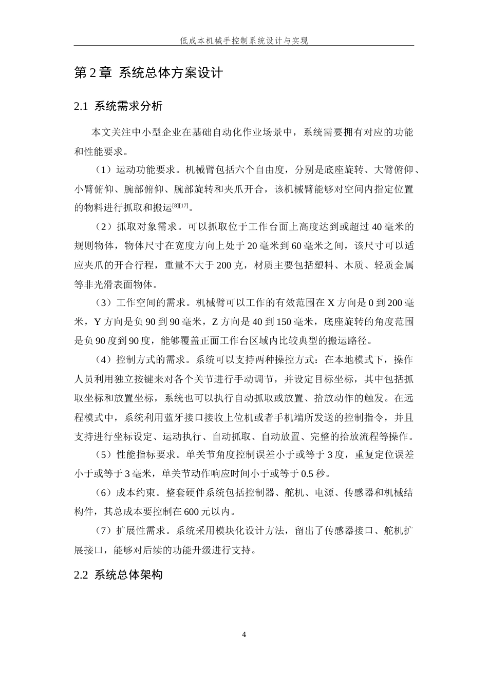 26年WP 低成本机械手控制系统设计与实现最终稿(18571字).docx_第10页