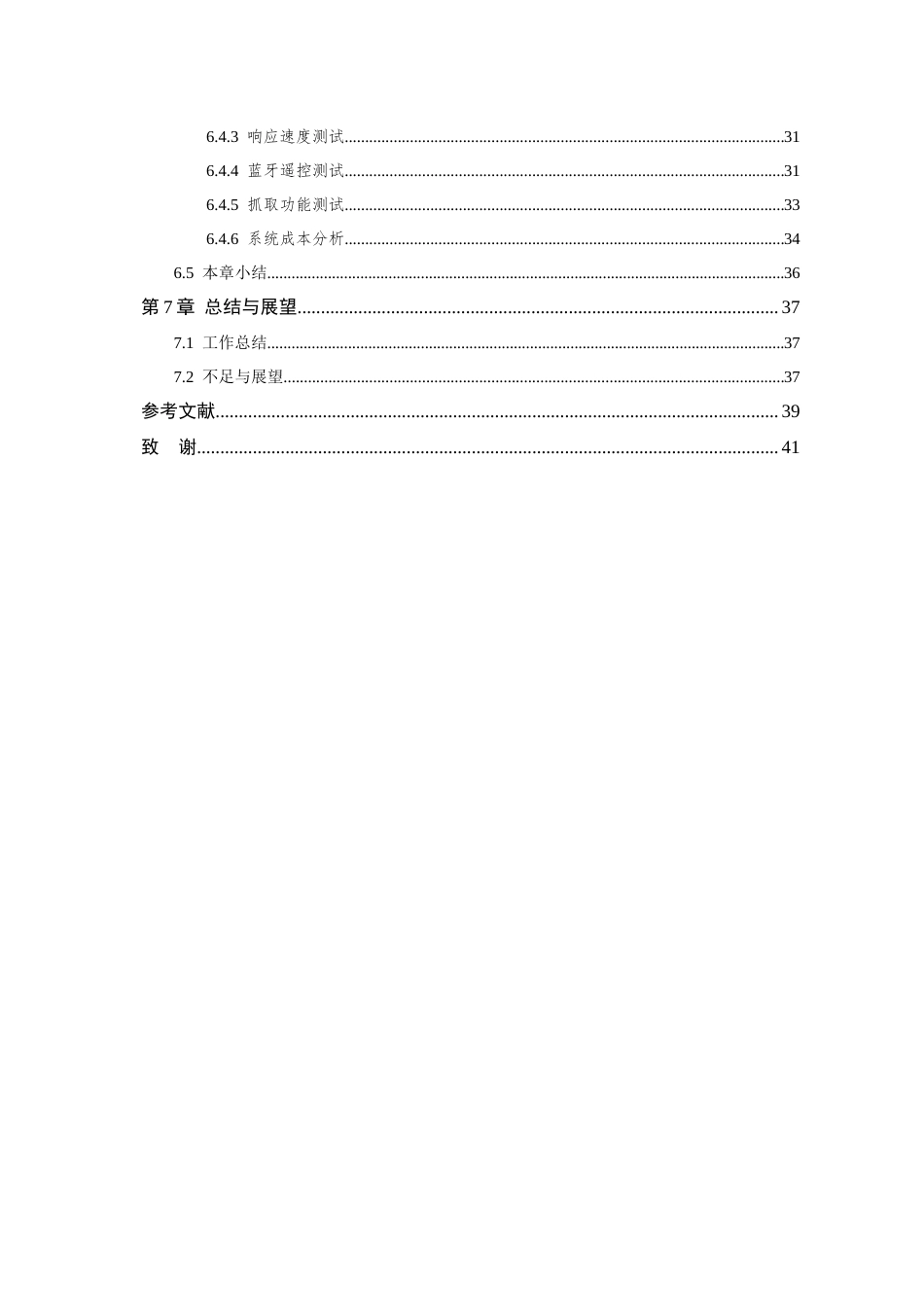 26年WP 低成本机械手控制系统设计与实现最终稿(18571字).docx_第6页