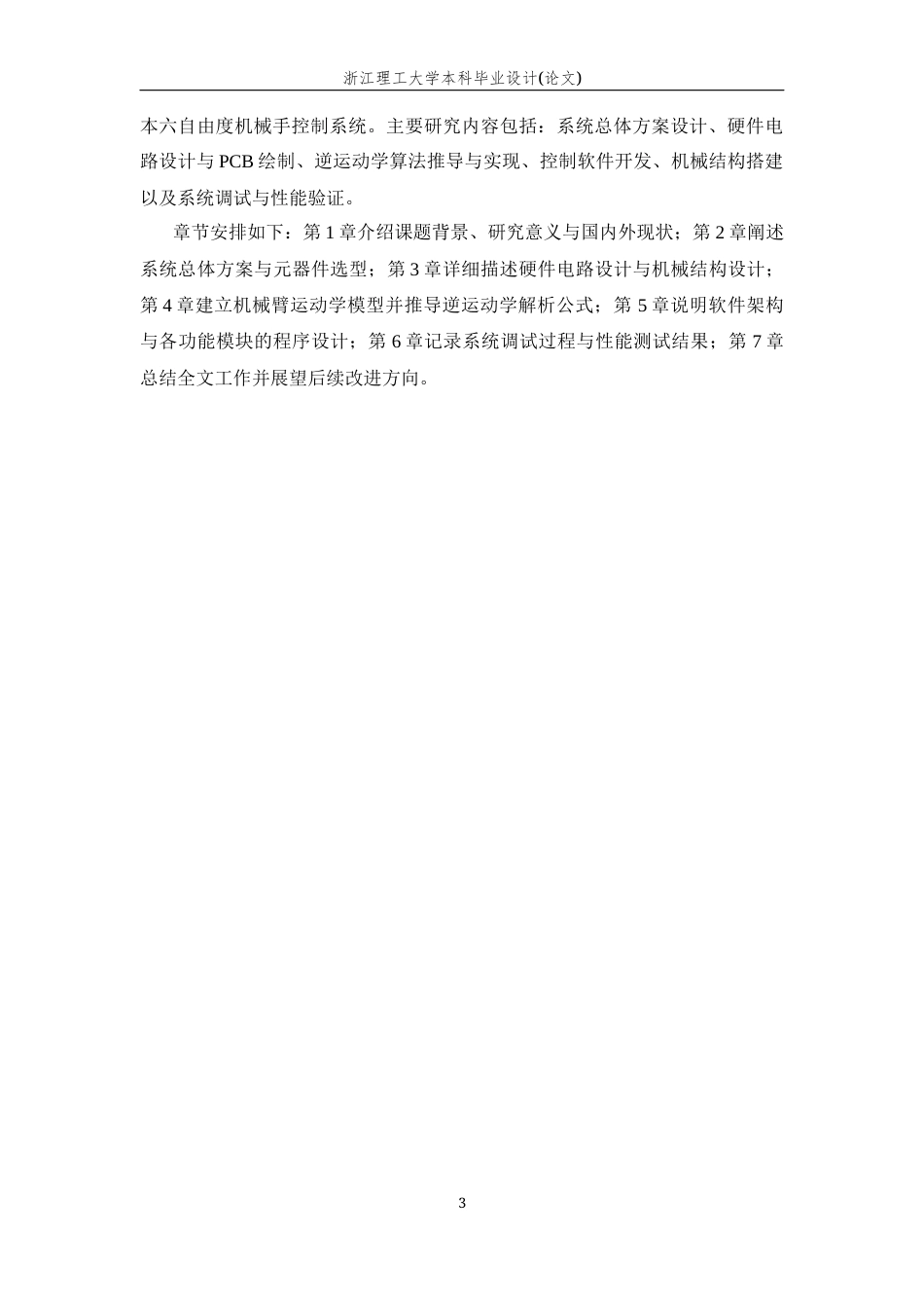26年WP 低成本机械手控制系统设计与实现最终稿(18571字).docx_第9页