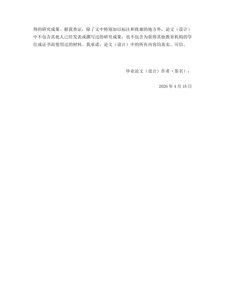 26年WP中药学 基于网络药理学的桔梗-甘草药对化痰止咳机制分析及其口腔崩解片制备研究19.93-AI(8836字).docx_第2页