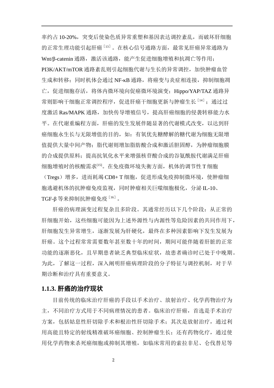 26年WP制药工程 基于生物信息学和CMap数据库探索治疗肝癌潜在活性分子14.99-AI(15077字).docx_第9页
