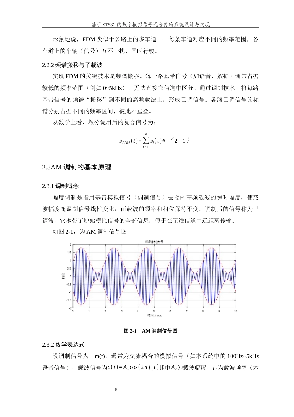 26年WP 基于STM32的数字模拟信号混合传输系统设计与实现最终稿(14294字).docx_第10页