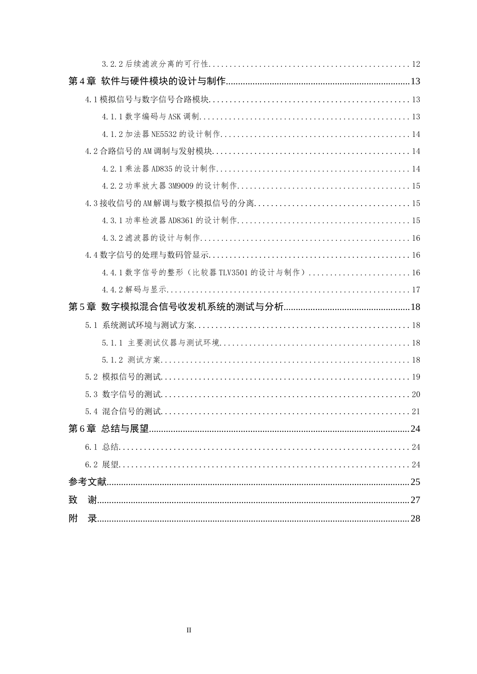 26年WP 基于STM32的数字模拟信号混合传输系统设计与实现最终稿(14294字).docx_第4页