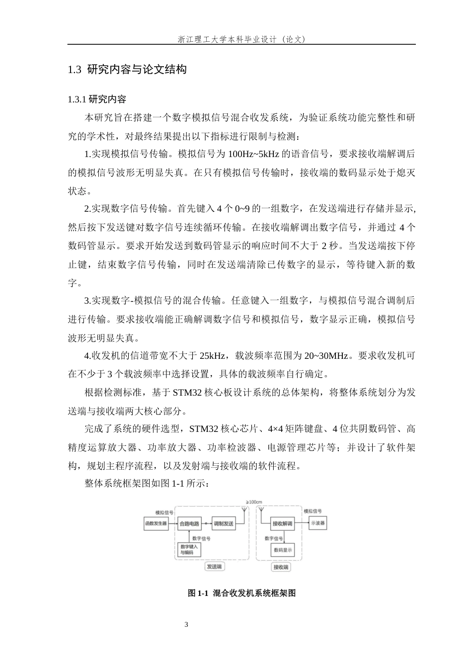 26年WP 基于STM32的数字模拟信号混合传输系统设计与实现最终稿(14294字).docx_第7页