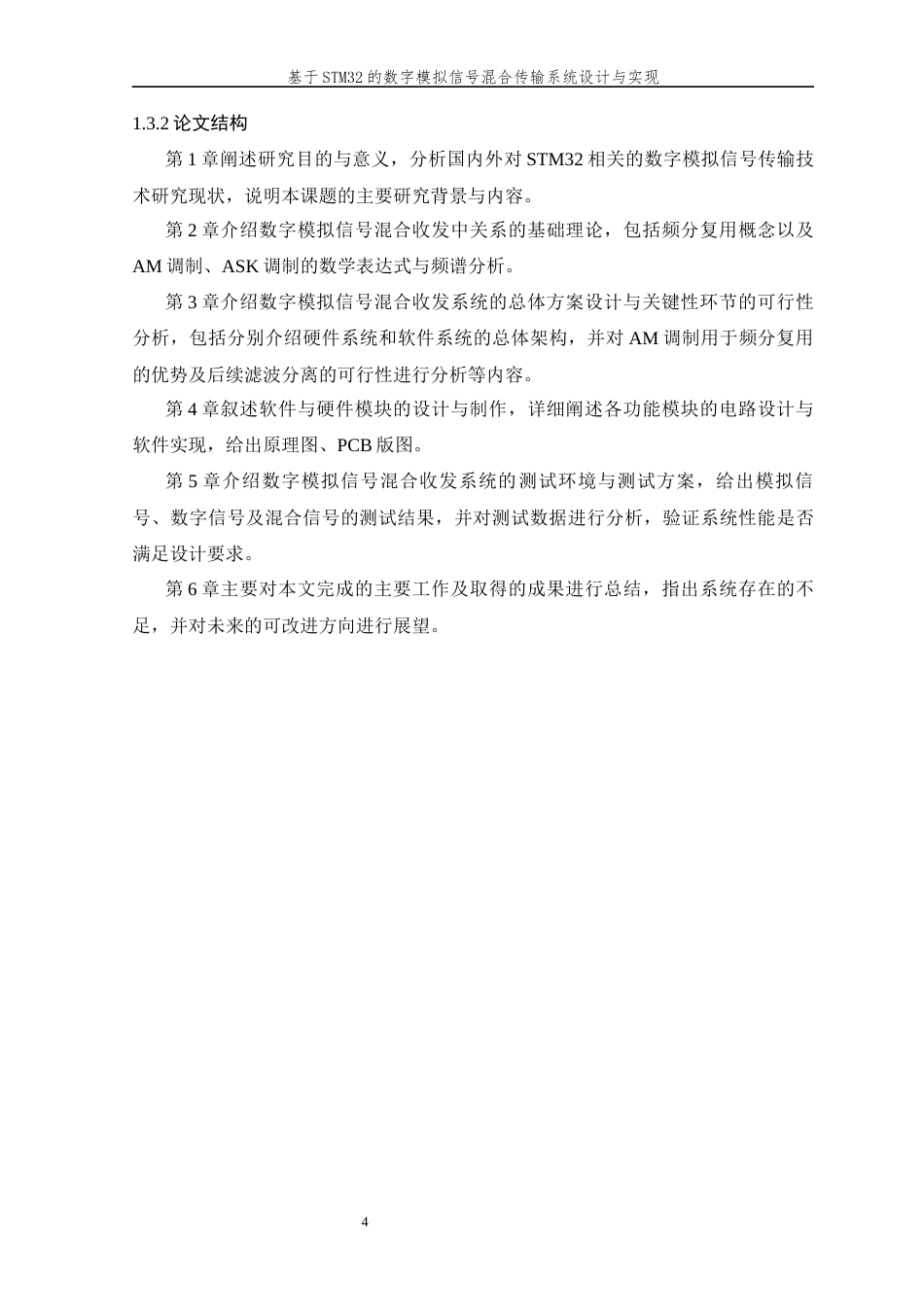 26年WP 基于STM32的数字模拟信号混合传输系统设计与实现最终稿(14294字).docx_第8页