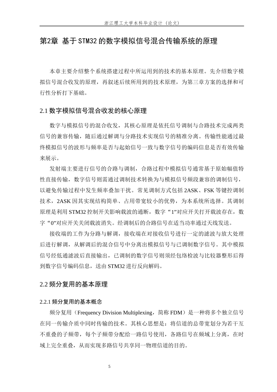 26年WP 基于STM32的数字模拟信号混合传输系统设计与实现最终稿(14294字).docx_第9页