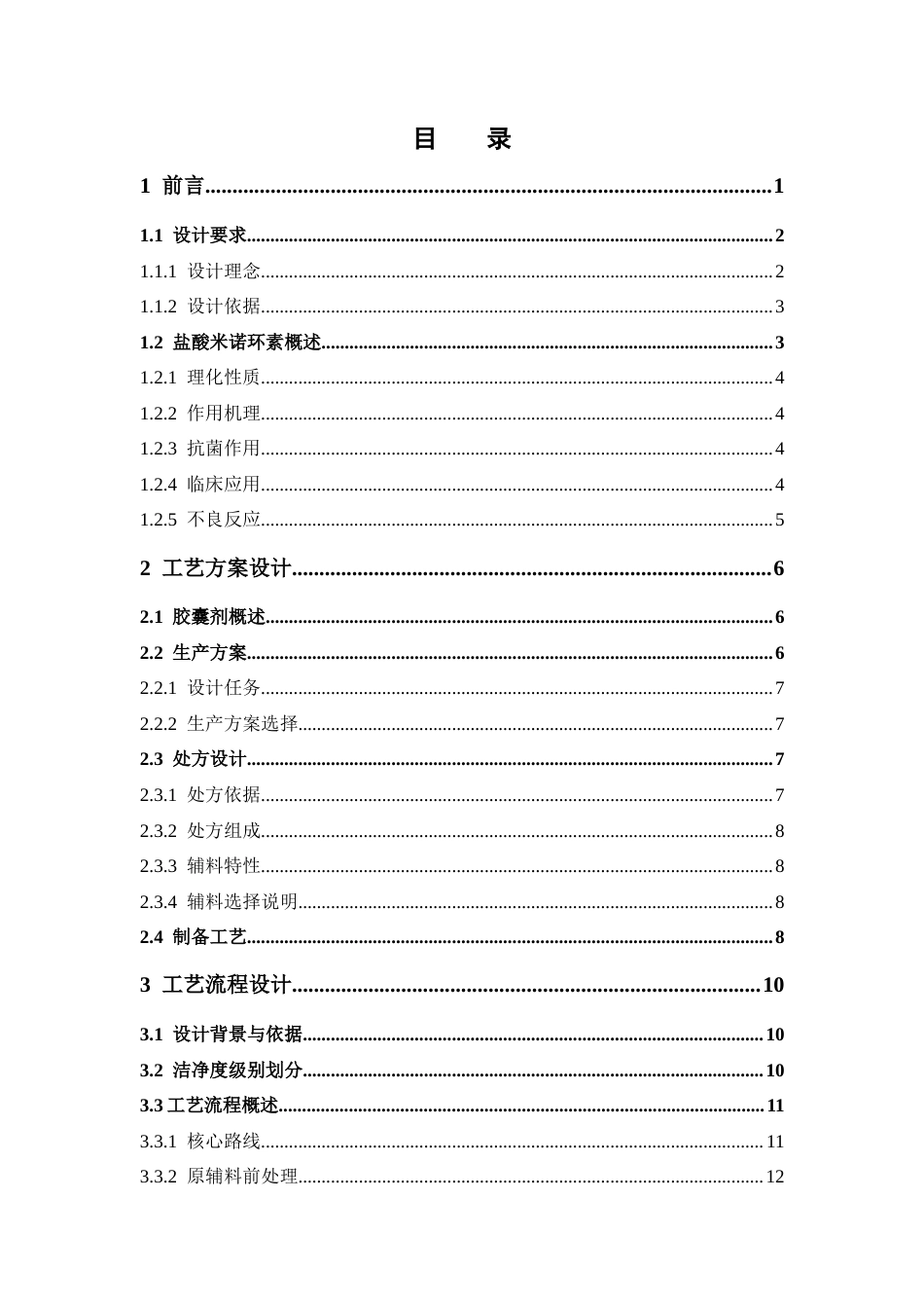 26年WP制药工程 年产5亿粒盐酸米诺环素胶囊生产车间设计13.26-AI(25458字).docx_第5页