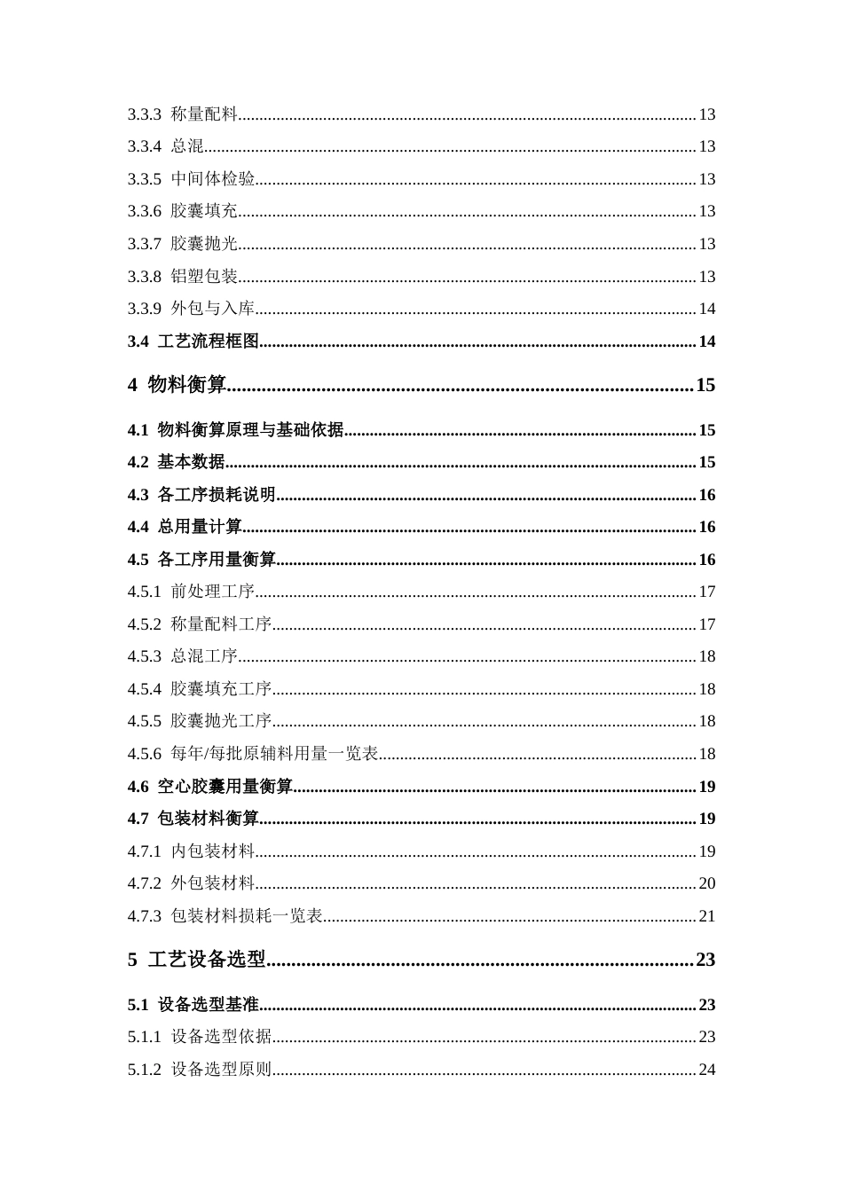 26年WP制药工程 年产5亿粒盐酸米诺环素胶囊生产车间设计13.26-AI(25458字).docx_第6页