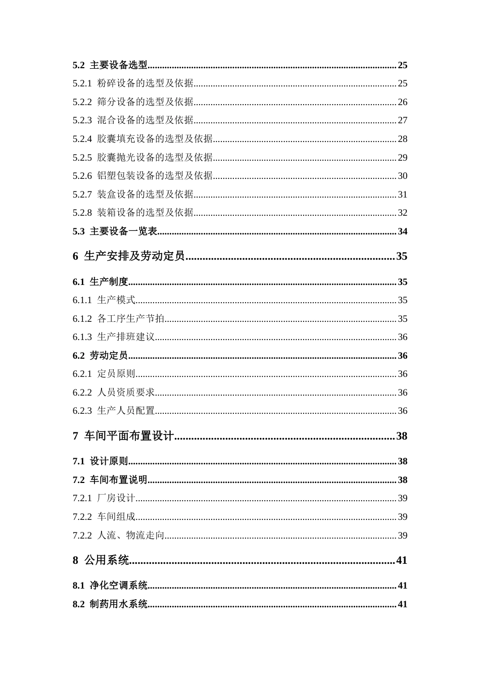 26年WP制药工程 年产5亿粒盐酸米诺环素胶囊生产车间设计13.26-AI(25458字).docx_第7页