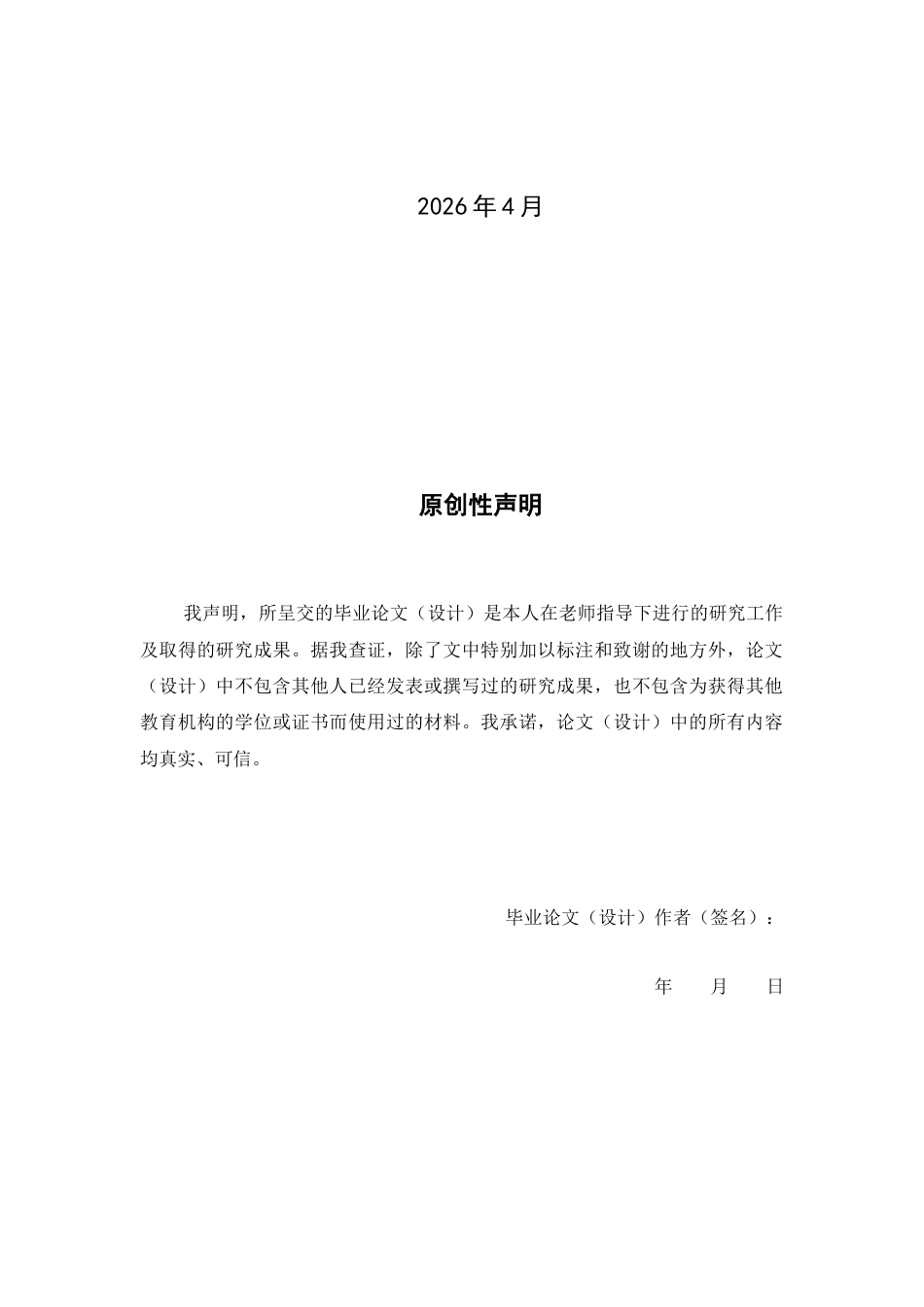26年WP中药制药 基于网络药理学探究补阳还五汤治疗脑卒中的机制研究21.82-AI17.66(12001字).docx_第2页