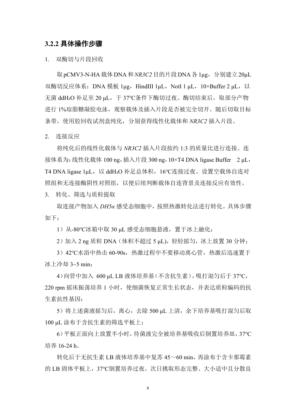 26年WP制药工程 NR3C2在乳腺癌中的功能初步研究9.95-AI-约12785字符.pdf_第10页