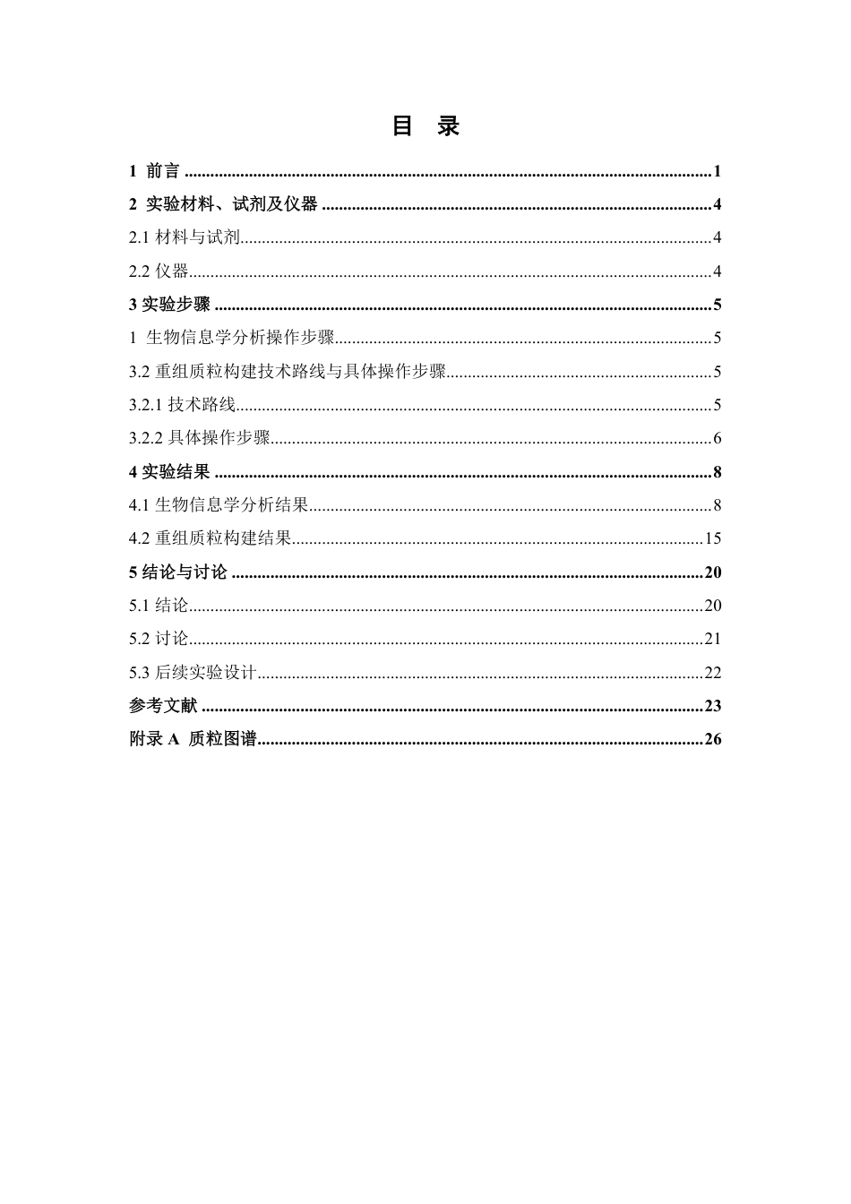 26年WP制药工程 NR3C2在乳腺癌中的功能初步研究9.95-AI-约12785字符.pdf_第4页