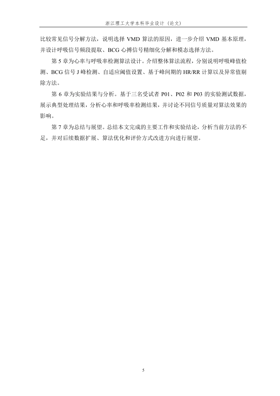 26年WP 基于盲源分离技术的生理信号提取与心率呼吸率检测方法研究最终稿-约30107字符.pdf_第10页