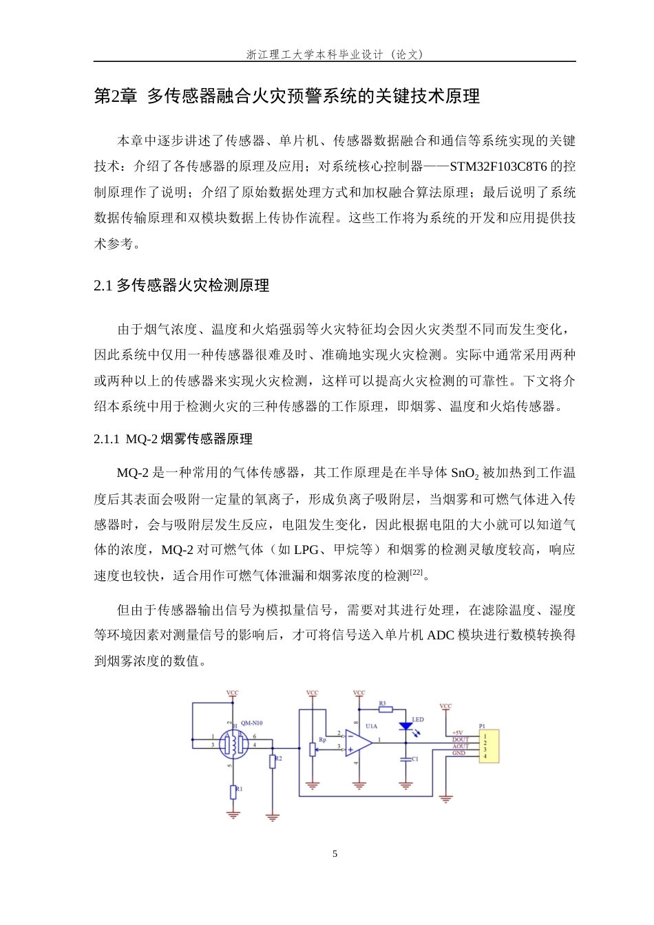 26年WP 多传感器融合的智能火灾预警系统最终稿(19597字).docx_第10页