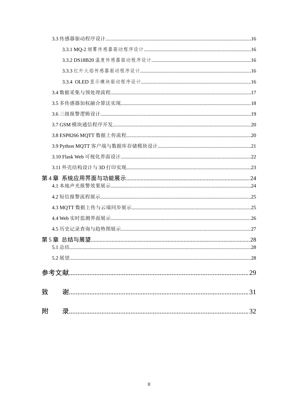 26年WP 多传感器融合的智能火灾预警系统最终稿(19597字).docx_第5页