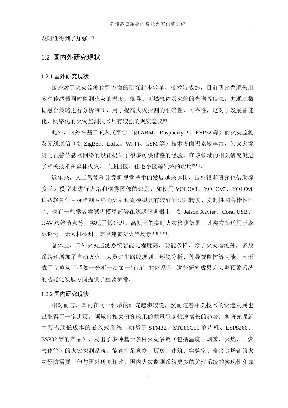 26年WP 多传感器融合的智能火灾预警系统最终稿(19597字).docx_第7页