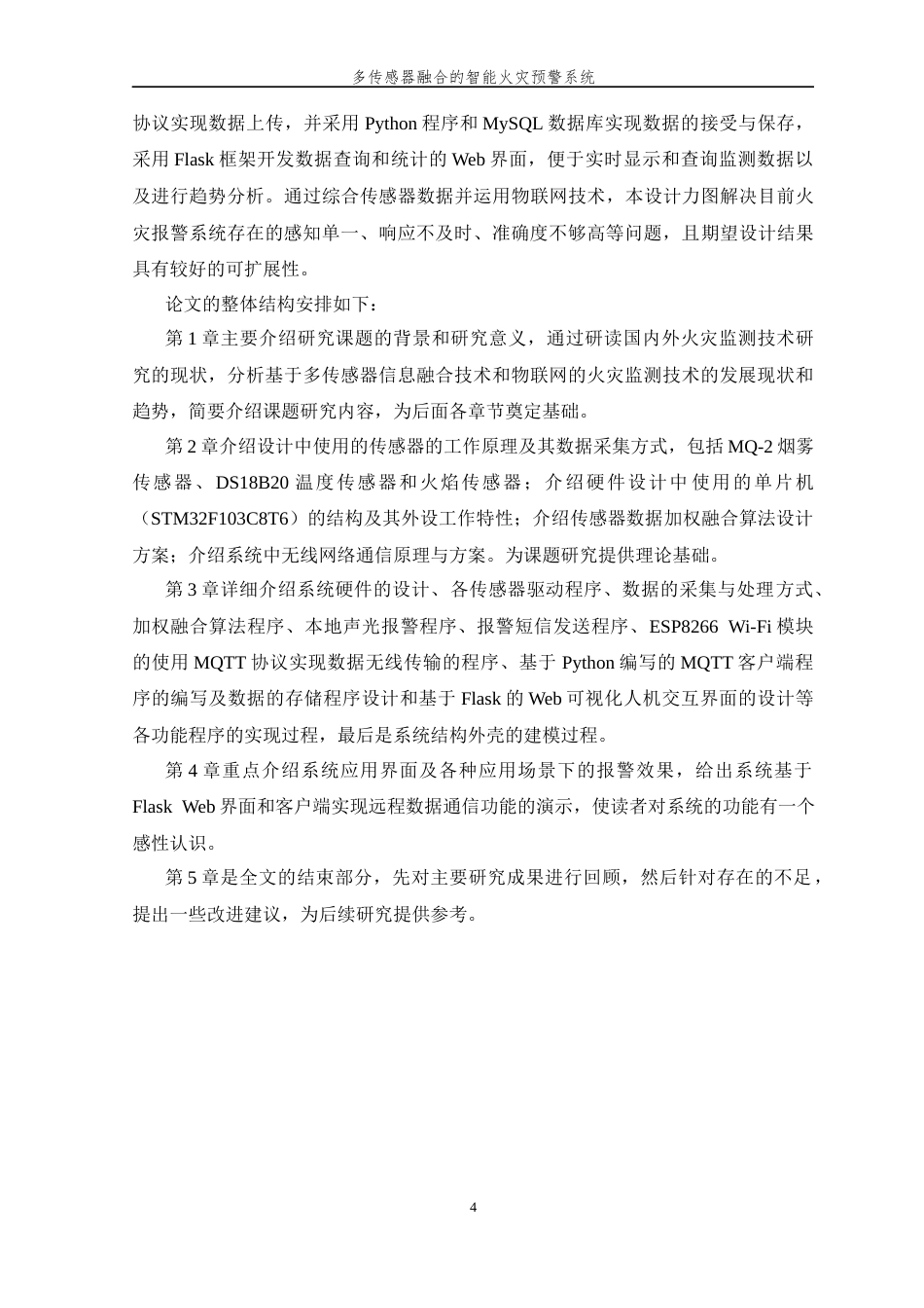 26年WP 多传感器融合的智能火灾预警系统最终稿(19597字).docx_第9页