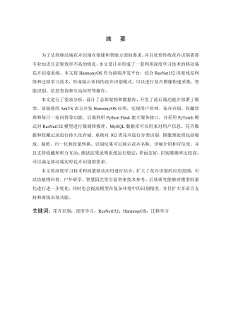 26年WP 基于鸿蒙的花卉识别APP设计与实现最终稿-约27897字符.pdf
