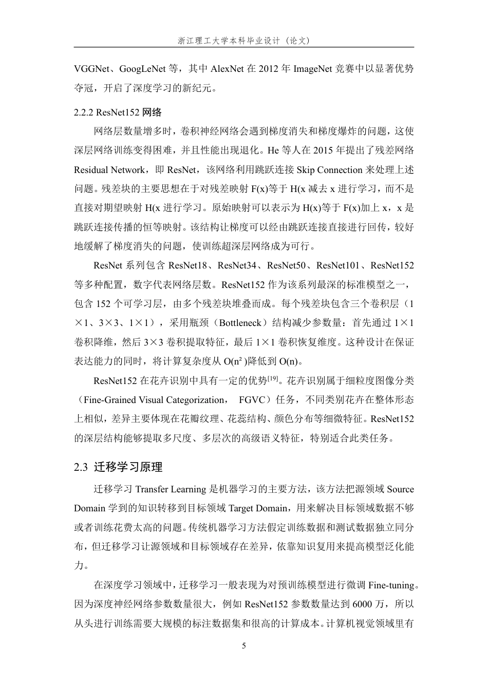 26年WP 基于鸿蒙的花卉识别APP设计与实现最终稿-约27897字符.pdf_第10页
