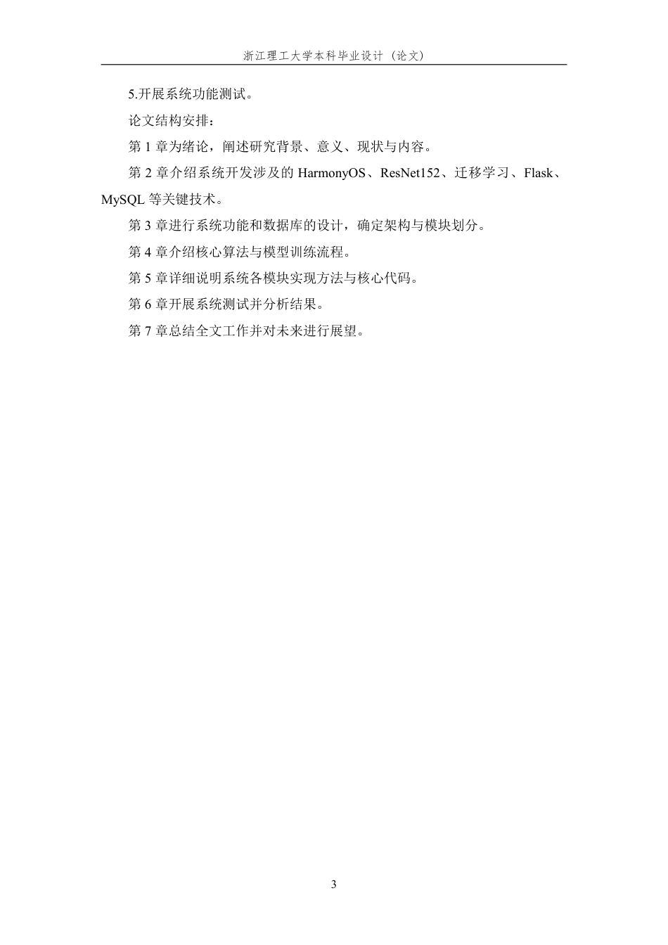 26年WP 基于鸿蒙的花卉识别APP设计与实现最终稿-约27897字符.pdf_第8页