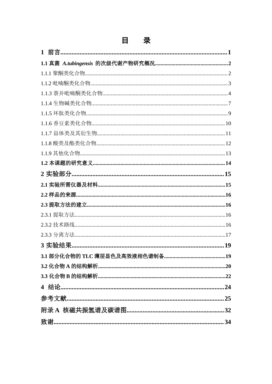 26年WP药物分析 《海洋来源真菌Aspergillus tubingensis化学成分的分离与鉴定》19.76-AI14.61(14327字).docx_第4页