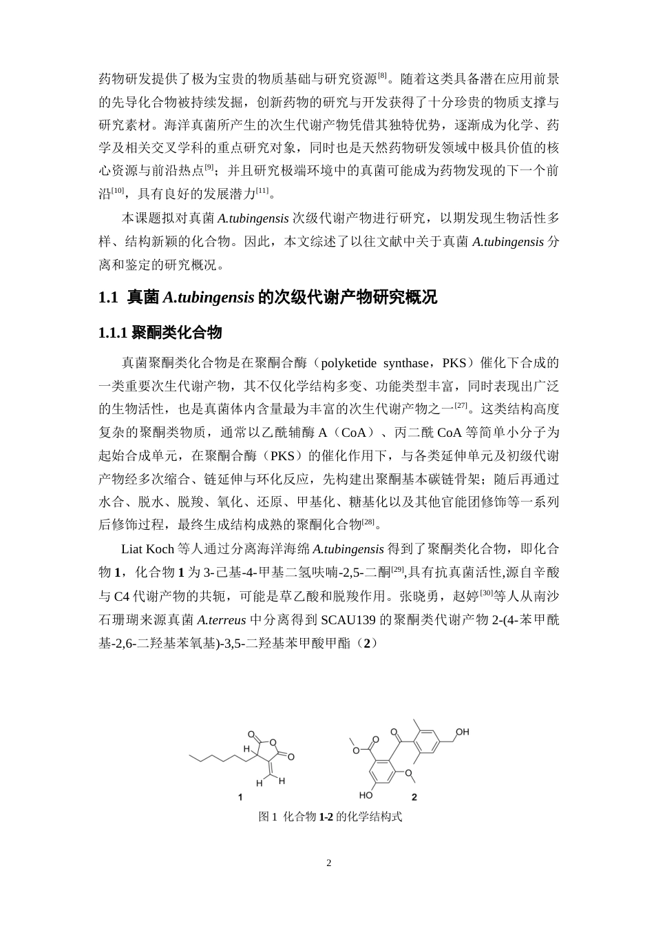 26年WP药物分析 《海洋来源真菌Aspergillus tubingensis化学成分的分离与鉴定》19.76-AI14.61(14327字).docx_第6页