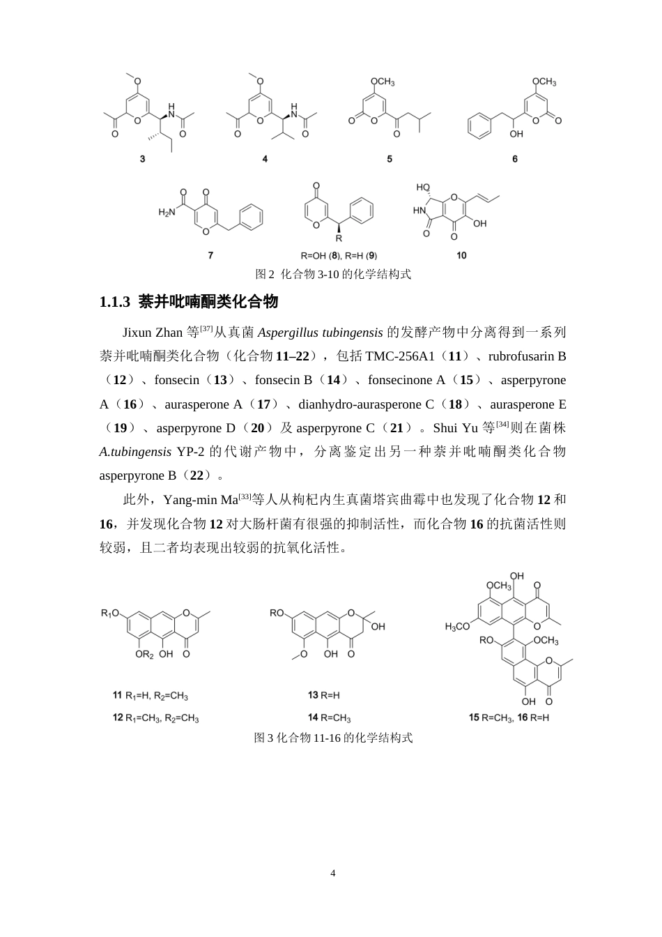26年WP药物分析 《海洋来源真菌Aspergillus tubingensis化学成分的分离与鉴定》19.76-AI14.61(14327字).docx_第8页