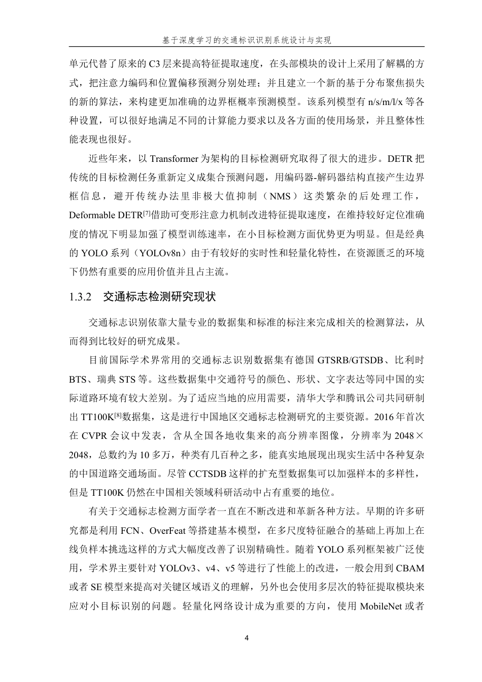 26年WP 基于深度学习的交通标识识别系统设计与实现最终稿-约27538字符.pdf_第10页