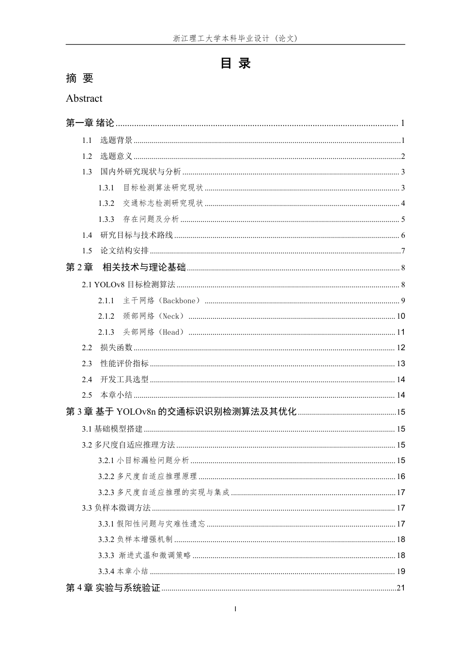26年WP 基于深度学习的交通标识识别系统设计与实现最终稿-约27538字符.pdf_第5页