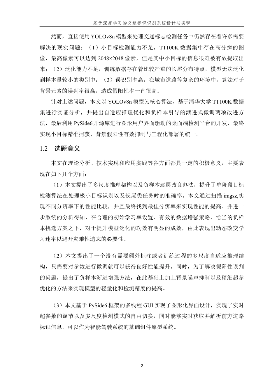 26年WP 基于深度学习的交通标识识别系统设计与实现最终稿-约27538字符.pdf_第8页