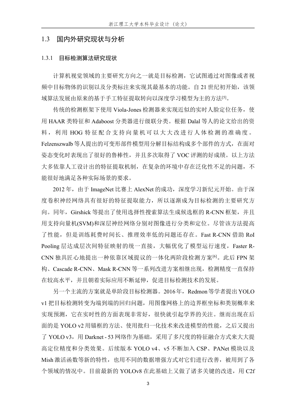 26年WP 基于深度学习的交通标识识别系统设计与实现最终稿-约27538字符.pdf_第9页