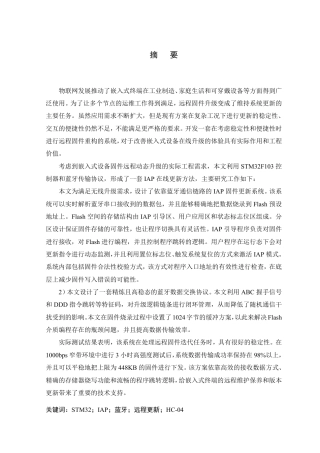 26年WP 基于IAP的在线编程系统设计与开发最终稿-约18009字符.pdf