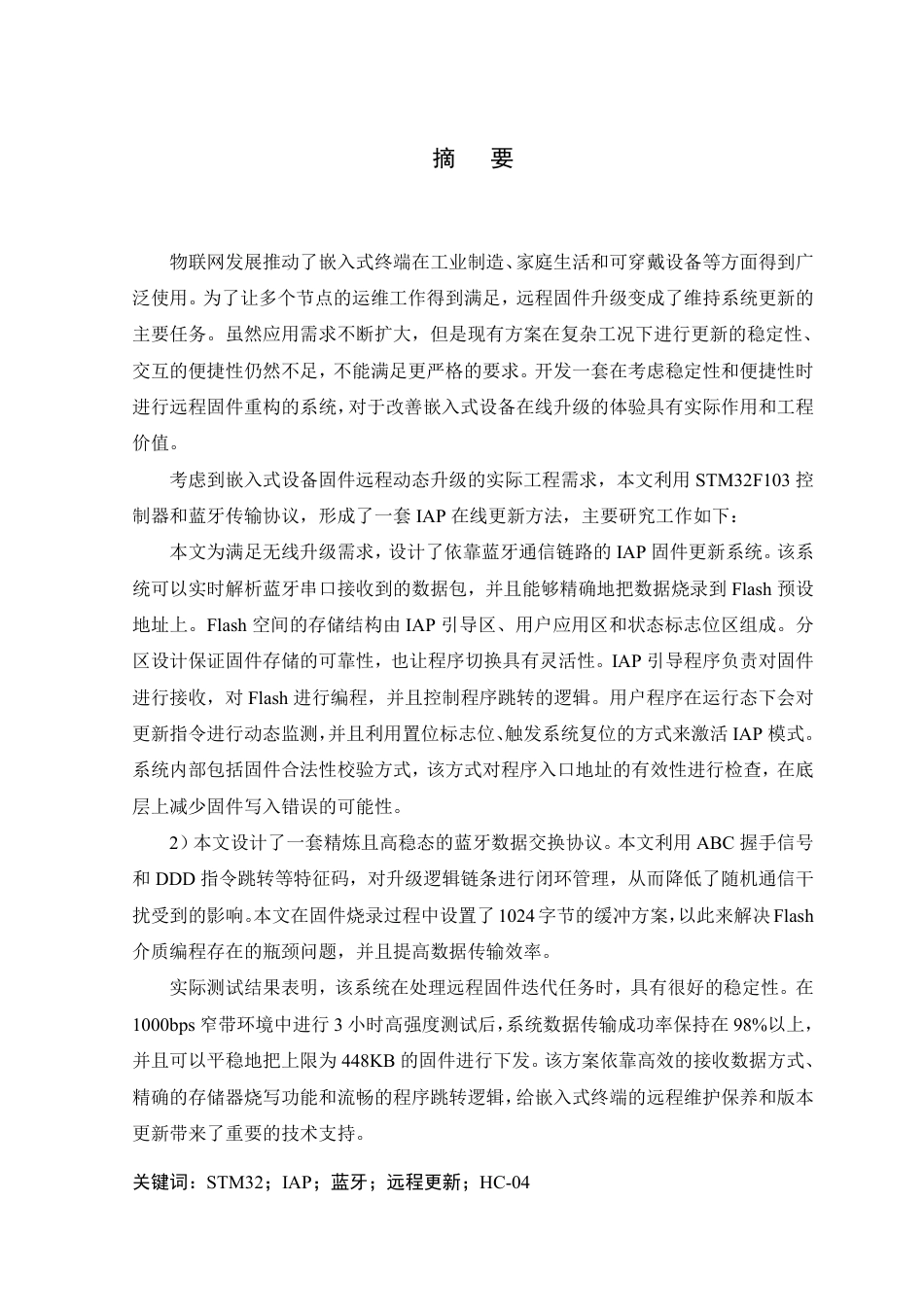 26年WP 基于IAP的在线编程系统设计与开发最终稿-约18009字符.pdf_第1页
