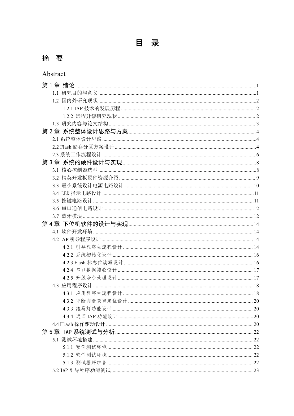 26年WP 基于IAP的在线编程系统设计与开发最终稿-约18009字符.pdf_第5页